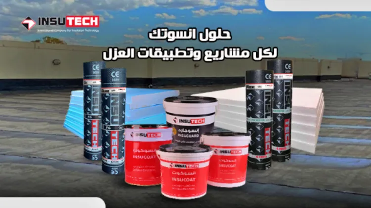 العزل المائي للأسقف 