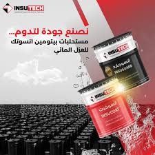 مستحلب البيتومين الطلاء الأساسي للعزل المائي| INSUTECH انسوتك